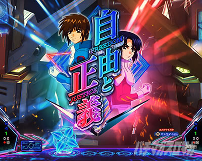 eフィーバー機動戦士ガンダムSEED クライマックス リーチ前予告 自由と正義