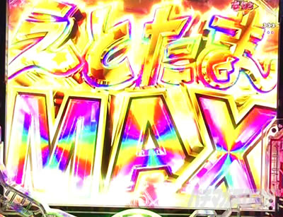 ���Ƃ���MAXBONUS