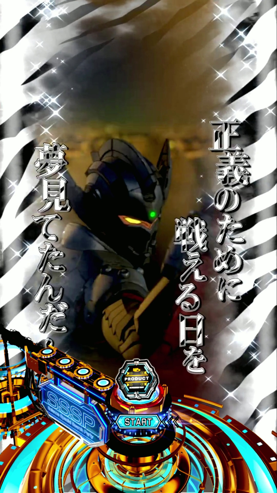 e ULTRAMAN 2400★80 パチンコ|ゼブラ柄予告