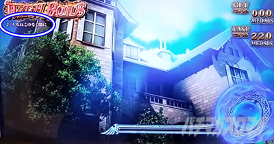 ボーナス中の楽曲【うみねこ2（Lパチスロうみねこのなく頃に2