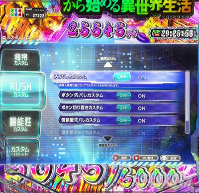 演出カスタム_e Re:ゼロから始める異世界生活 鬼がかり2