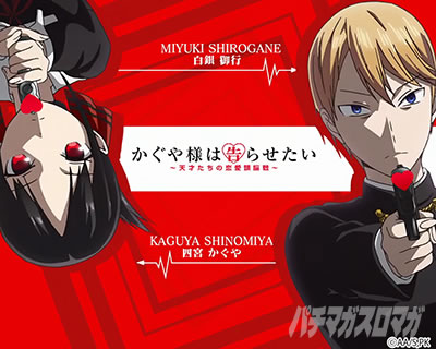 Lパチスロかぐや様は告らせたい アイキャッチ 赤背景