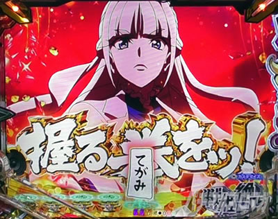 シンフォギア4 パチンコ|チャンス目