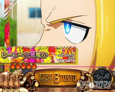 Lパチスロ 炎炎ノ消防隊2 連続演出