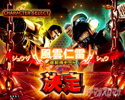 e 真・北斗無双5夢幻闘双_風雲仁雷