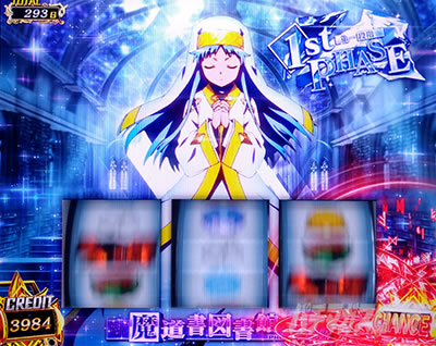 ゲーム数・赤発光|インデックス2(スマスロ とある魔術の禁書目録2)|パチスロ スロット
