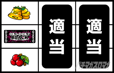 沖ドキ!ゴージャス