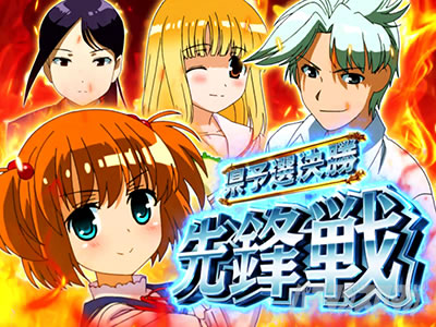 県予選バトル・清澄トライアル｜L咲-Saki-頂上決戦｜パチマガスロマガ