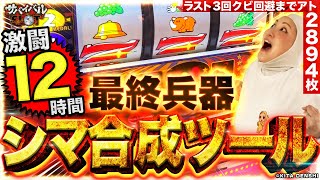 �T�o�C�o��SLOT 14th #3