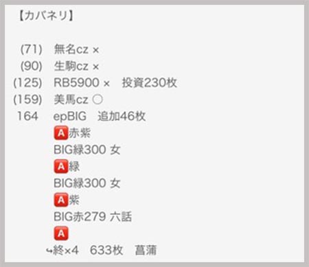 しのけんの喰うならやらねば 実戦データ1