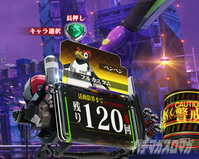 IMPACTモード_キャラパネル_ペンペン