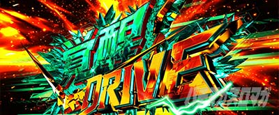 �k�p�`�X�� �@����m�K���_�����j�R�[�� �o��DRIVE �o���h���C�u