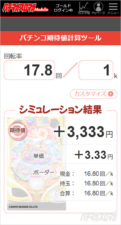 期待値計算ツール えなこ 回転率調査