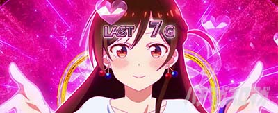 Lパチスロ 彼女、お借りします 妄想DTチャレンジ