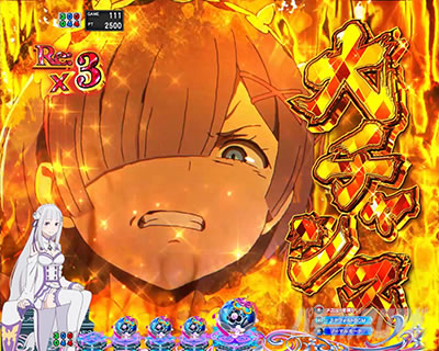 リーチ前予告 e Re:ゼロから始める異世界生活 鬼がかり2
