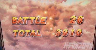 スマスロ 北斗の拳 転生の章2 終了画面