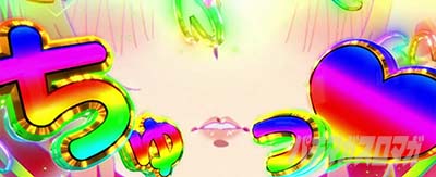 Lパチスロ 彼女、お借りします 1G恋チャンス