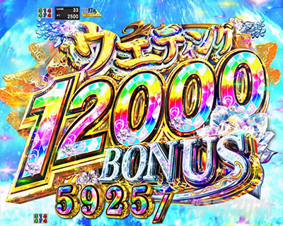 e Re:ゼロから始める異世界生活 鬼がかり2 RUSH中大当り ウエディング12000BONUS