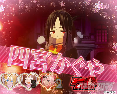 Lパチスロかぐや様は告らせたい ガチきゅん 四宮かぐや