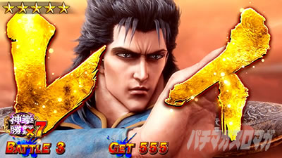 スマスロ 北斗の拳 転生の章2