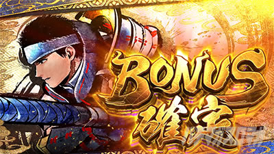 スマスロ モンスターハンターライズ│ボーナス確定画面 YOU