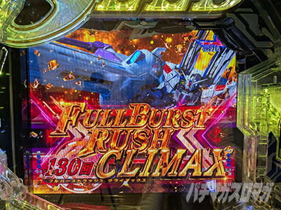 e�t�B�[�o�[�@����m�K���_��SEED �N���C�}�b�N�X�@RUSH�@CLIMAX