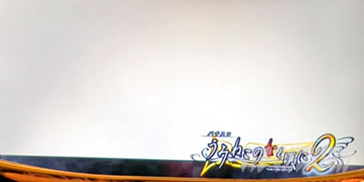 L �p�`�X�����݂˂��̂Ȃ�����2 �X�e�[�W�`�F���W