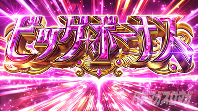 スマスロ マギアレコード 魔法少女まどか☆マギカ外伝│ボーナス
