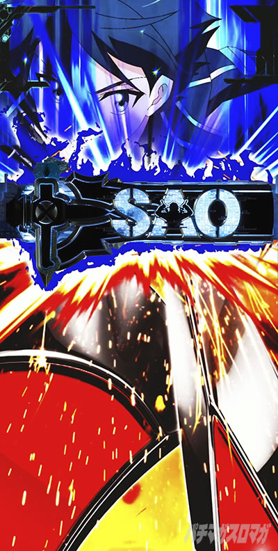 eSAO甘デジ(e ソードアート・オンライン 閃光の軌跡 99Ver.) ギミック叩き込みリーチ LIGHTNING_RUSH