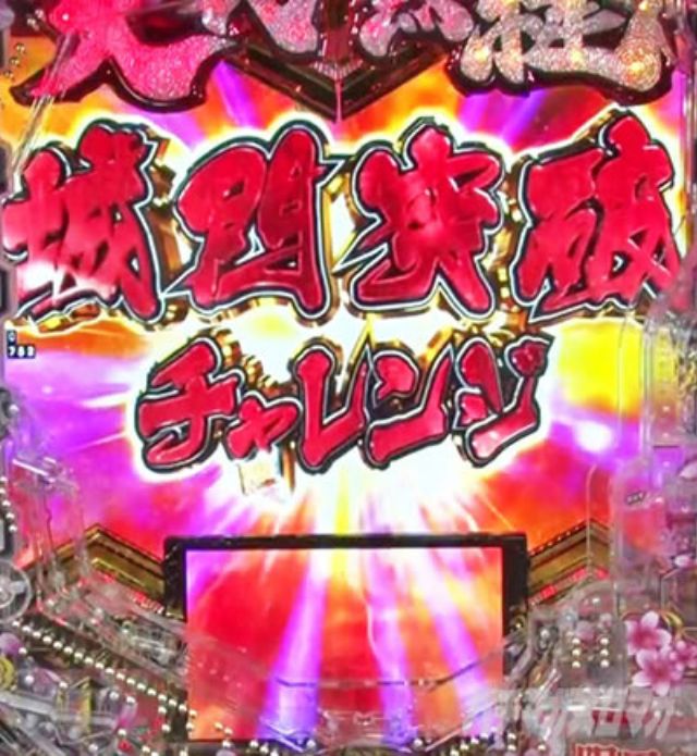 城門突破チャレンジ