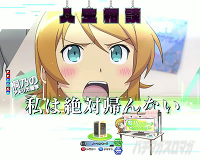 俺妹 パチンコ|エピソードステージ