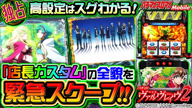 ヴァルヴレイヴ2（Lパチスロ 革命機ヴァルヴレイヴ2）】終了画面