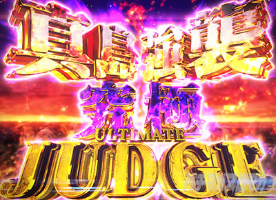 �^�����P����JUDGE e���R���X�E���R�C��