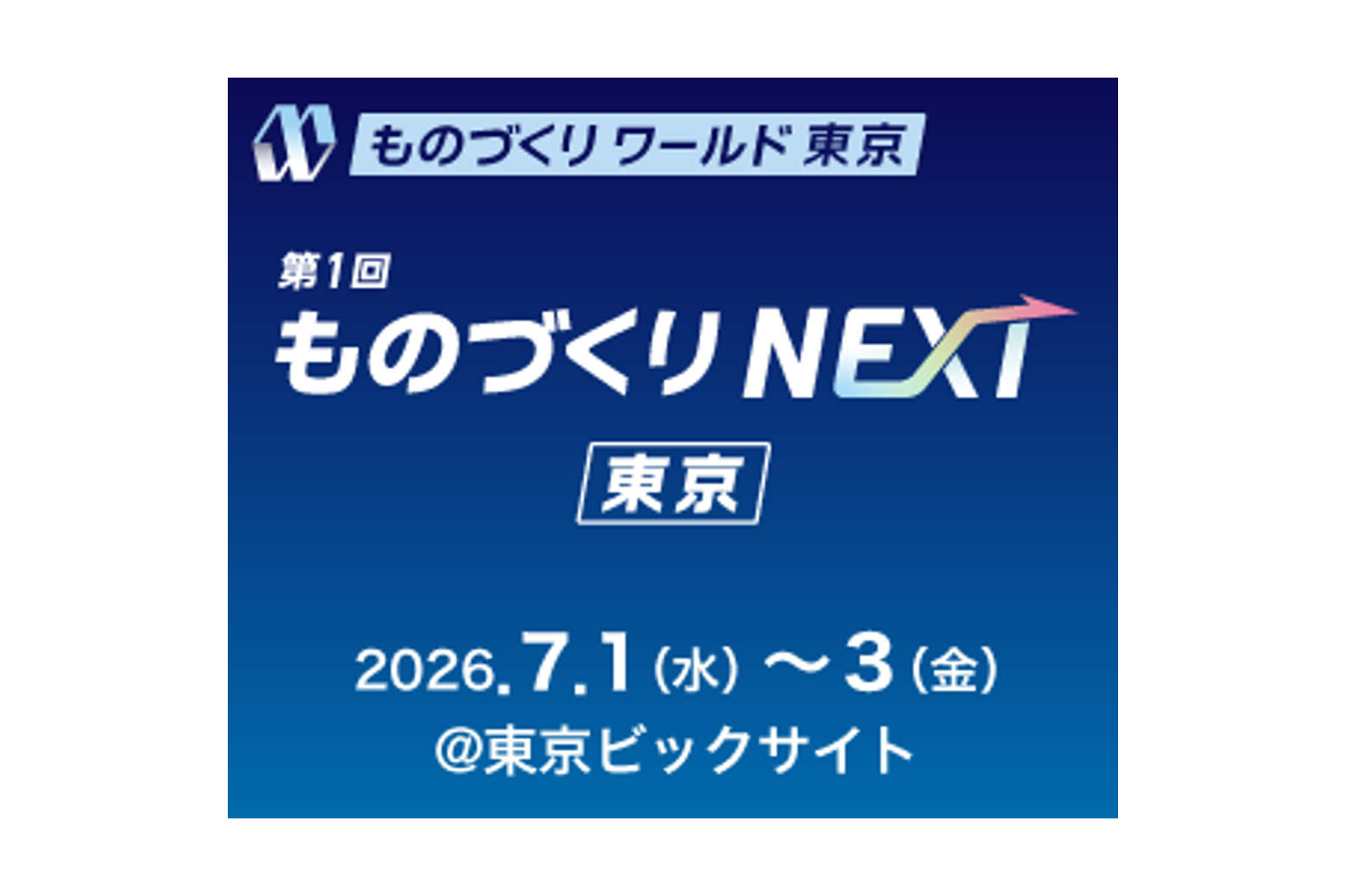 ものづくりNEXTバナー