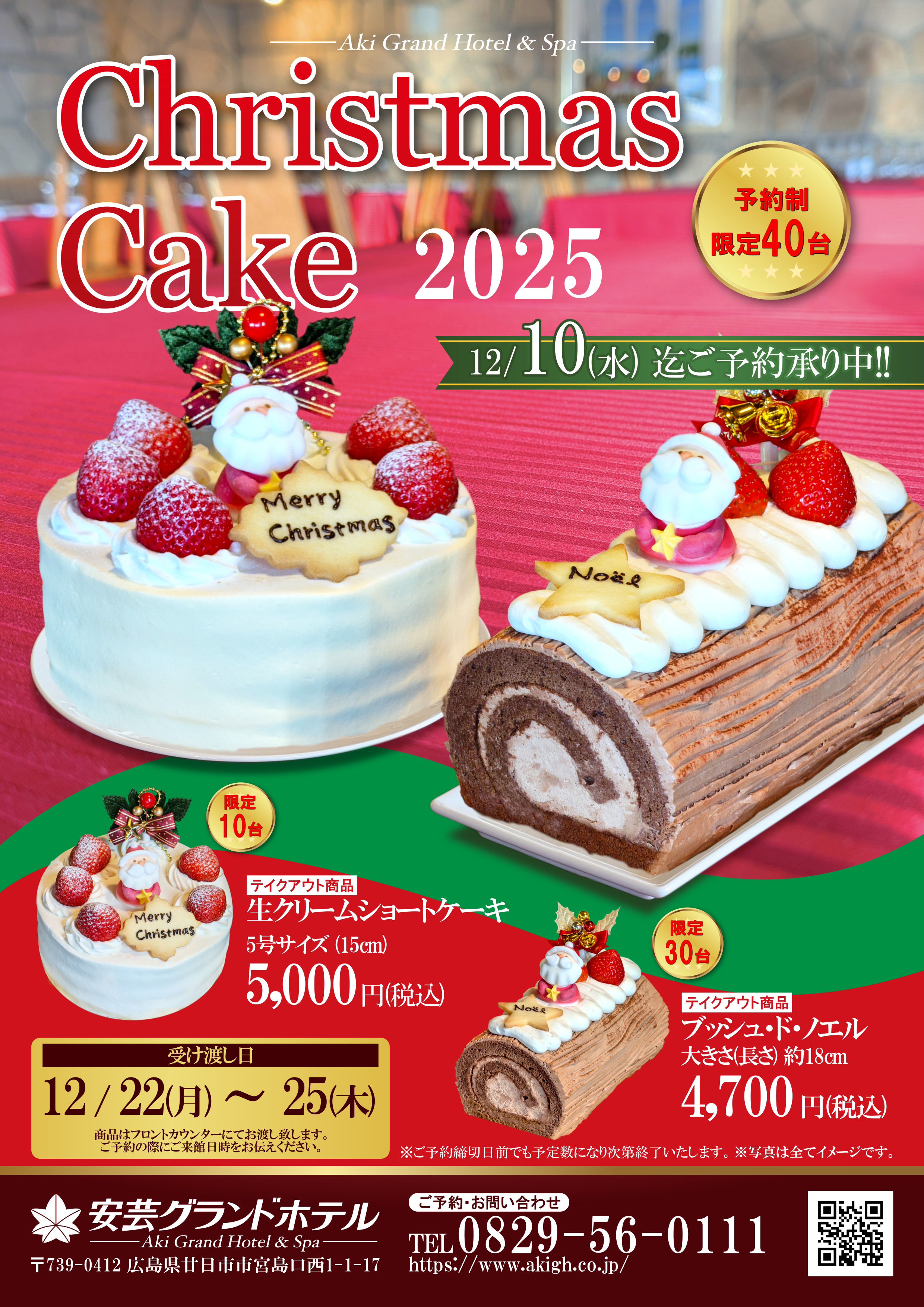クリスマスケーキ