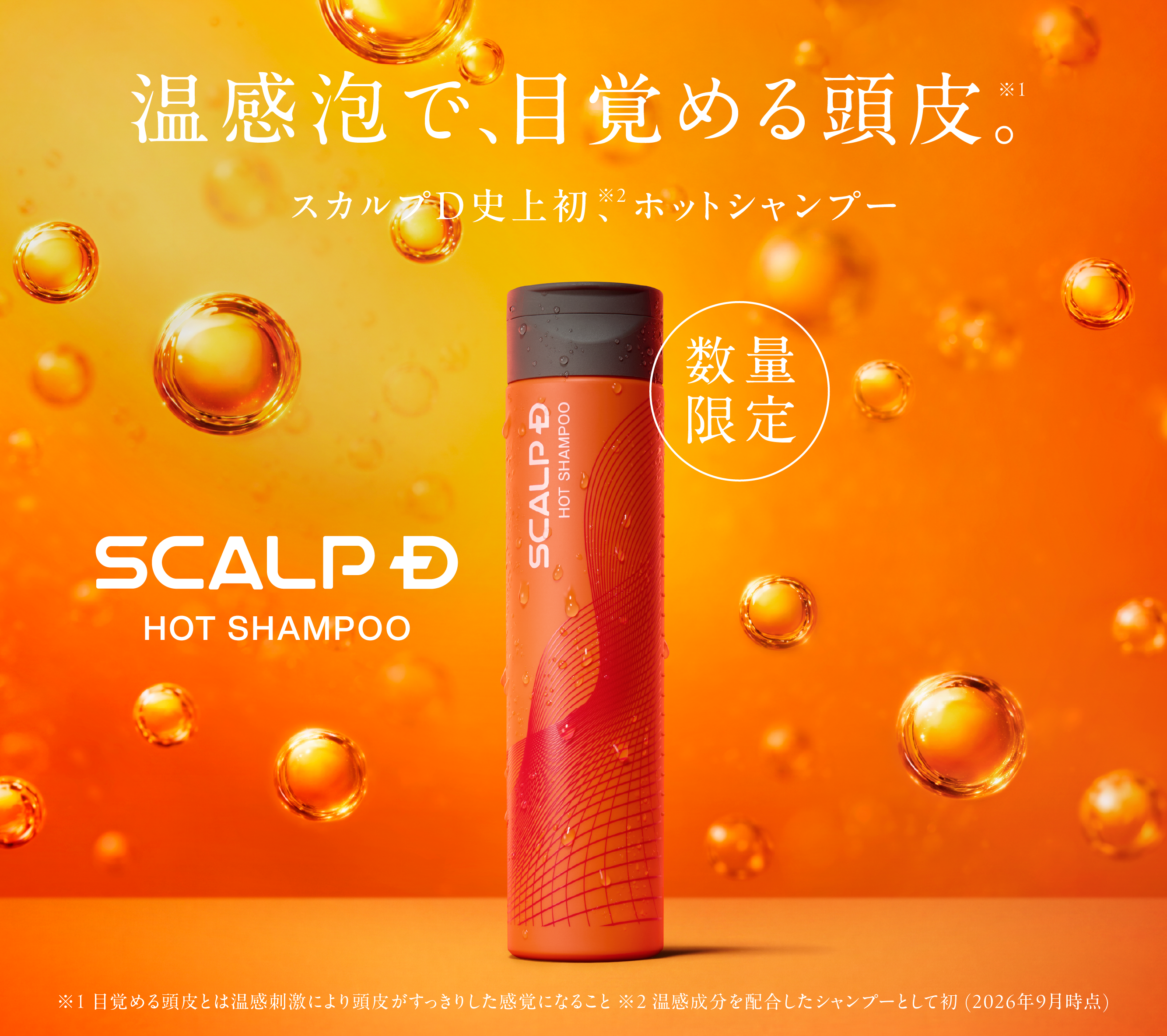 スカルプD 公式オンラインストア｜あなたの頭皮に、新時代を。