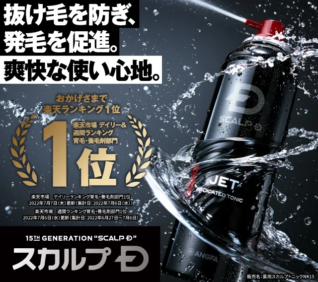 JET MEDICATED TONIC 5本セット スカルプD ブランドサイト