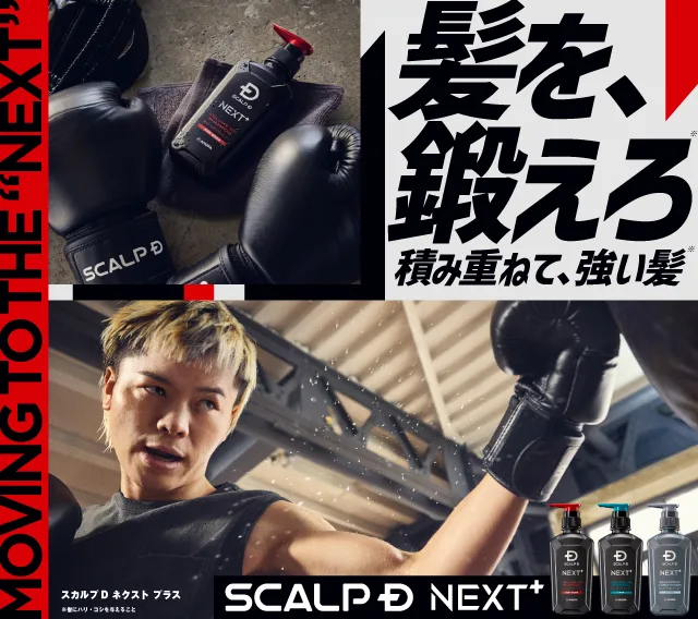 スカルプD 公式オンラインストア｜あなたの頭皮に、新時代を。