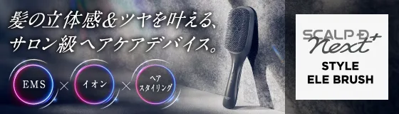 スカルプD ネクストプラス スタイルエレブラシ | 商品一覧 | スカルプ