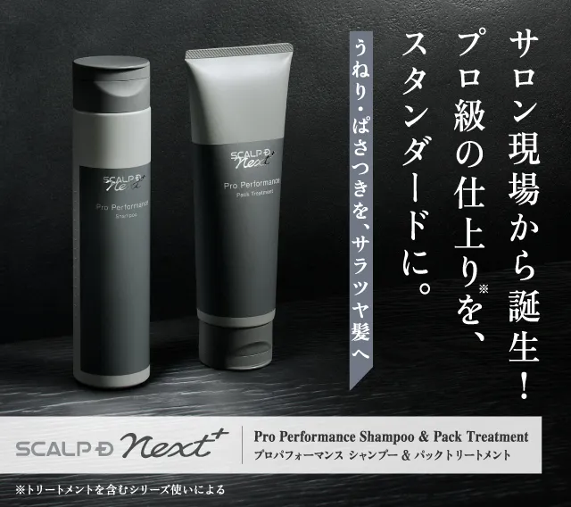 スカルプD ブランドサイト