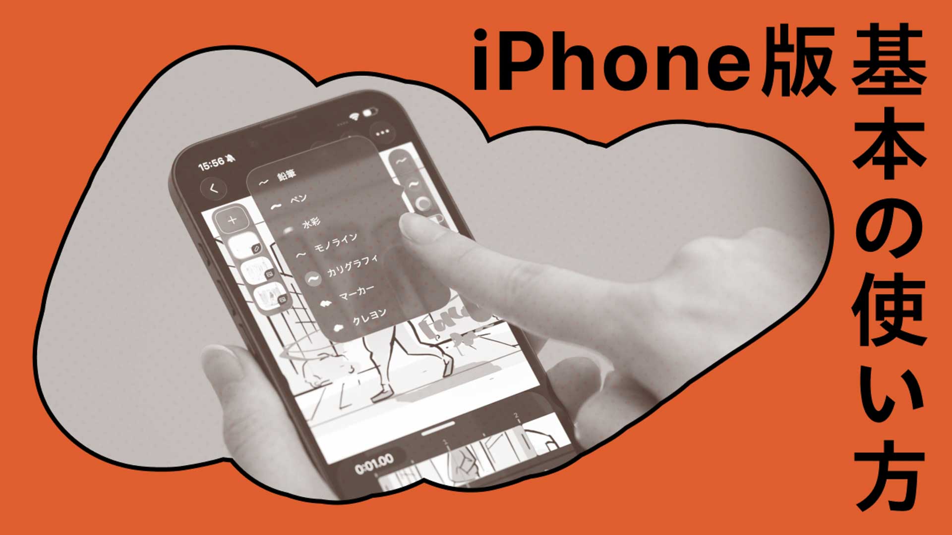 iPhone版の基本の使い方