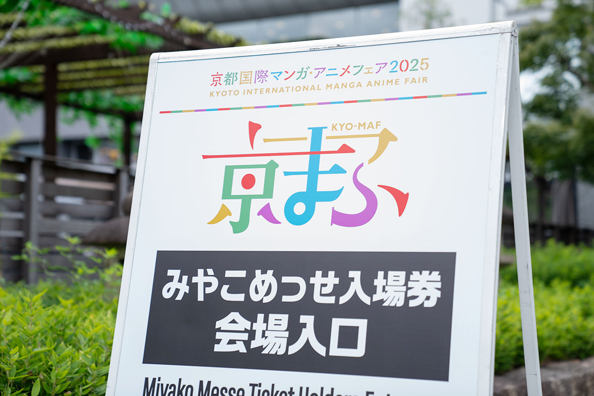 京まふのロゴを載せた看板