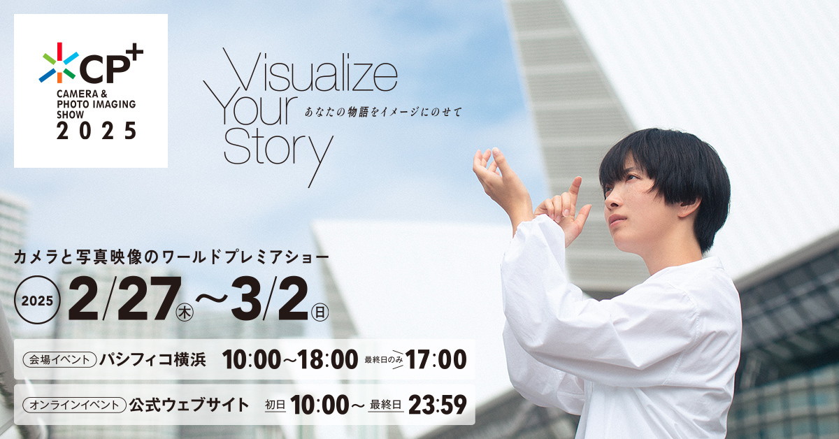 CP+2025で、絵コンテアプリ「DROMI」のブースを出展します