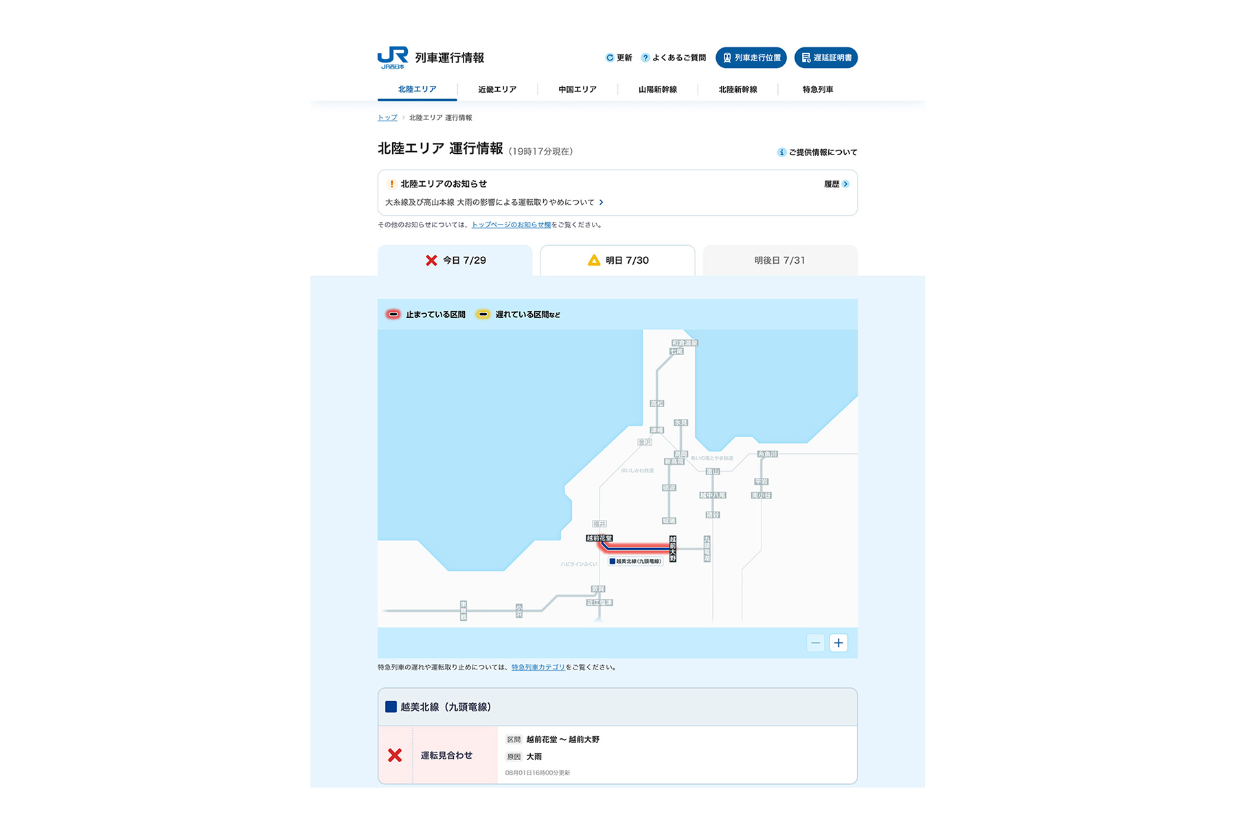 運行情報入力サイト