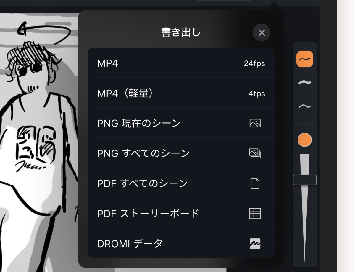 書き出し機能の画面