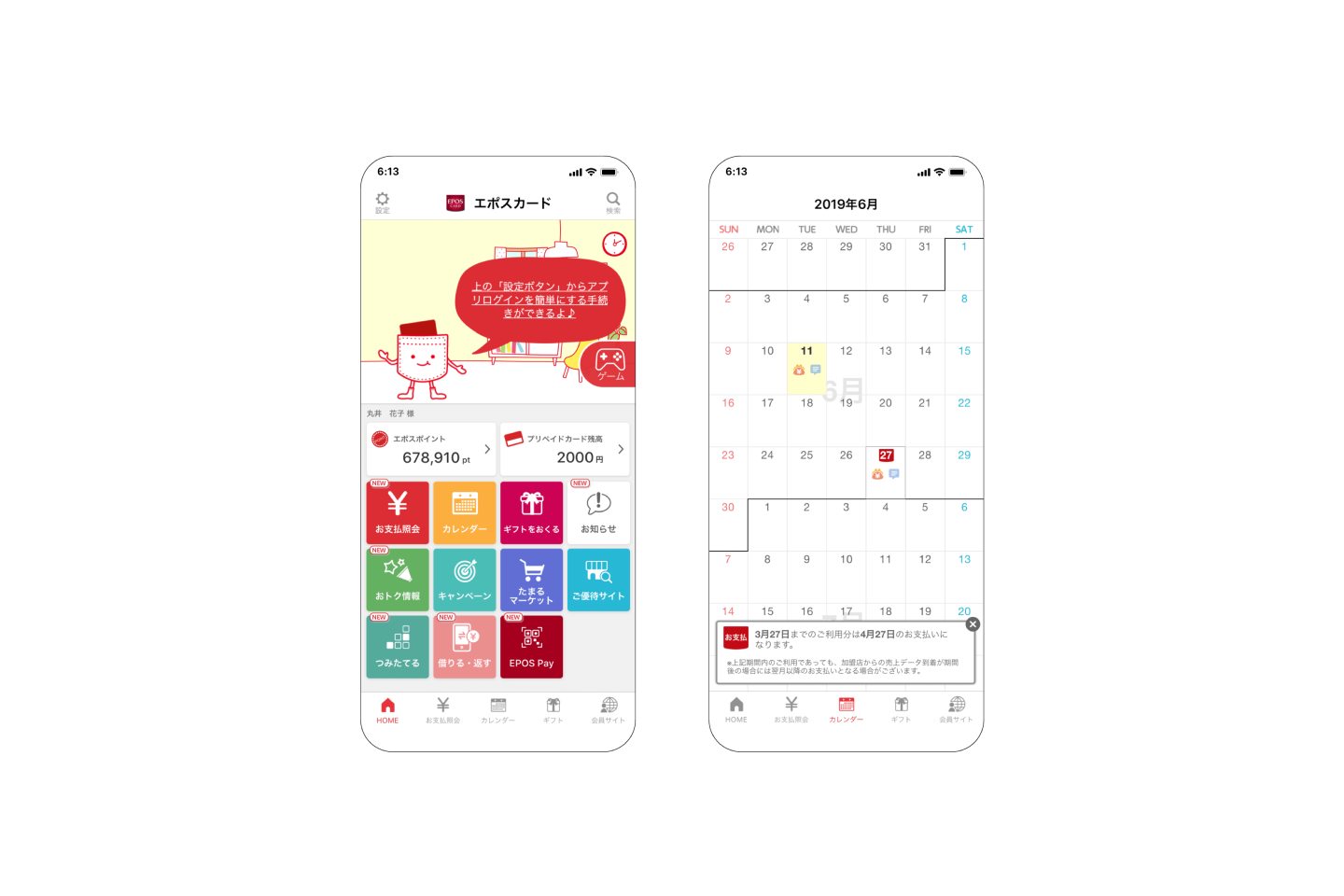 実績:エポスカード公式アプリ | フェンリル
