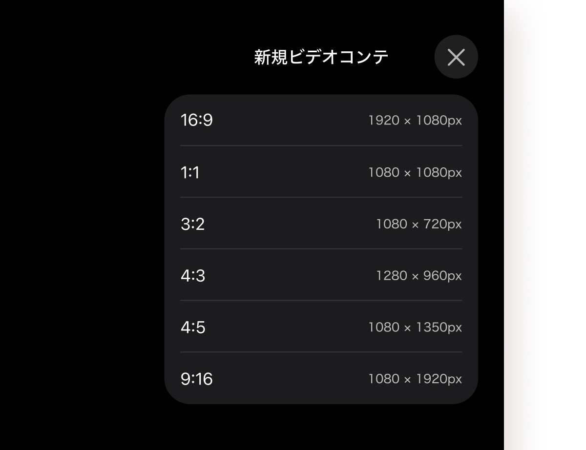 新規ビデオコンテ