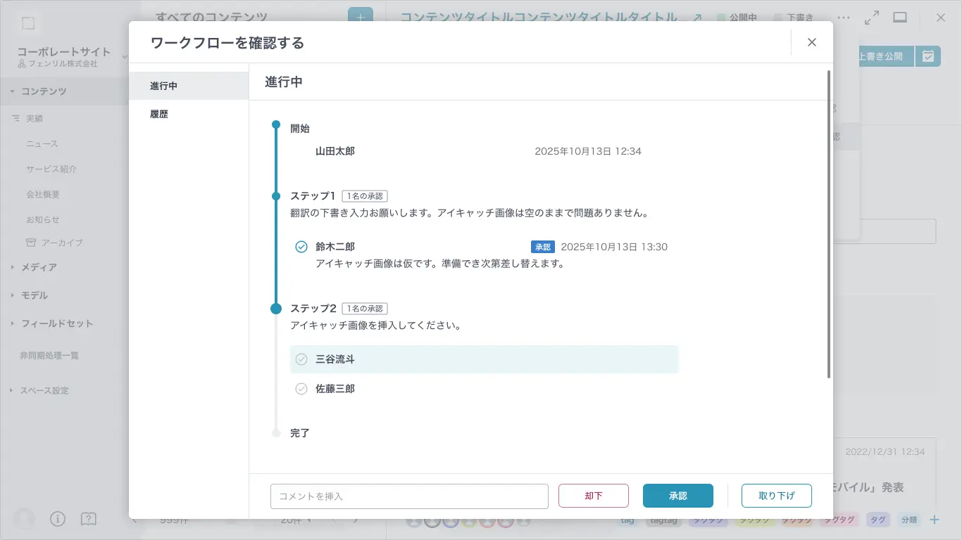 進行中ワークフローの確認画面