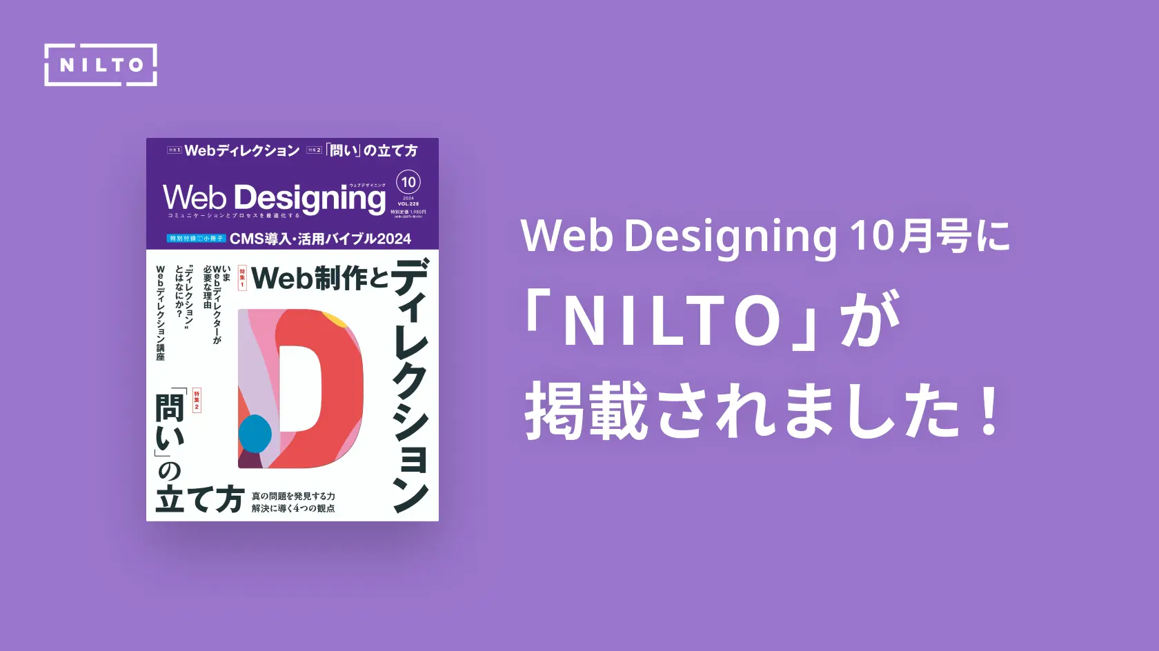 NILTOがWeb Designing 10月号に掲載