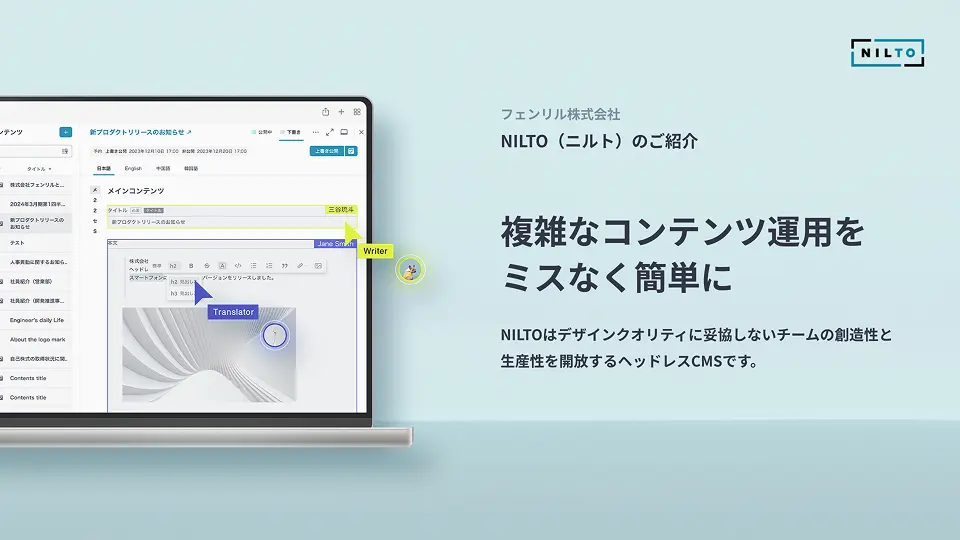 NILTOのご紹介資料